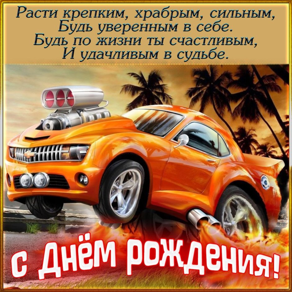 Пожелания с днём рождения мужчине