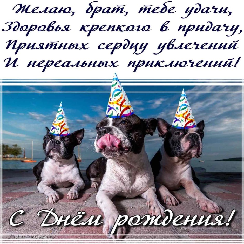 С днём рождения парню