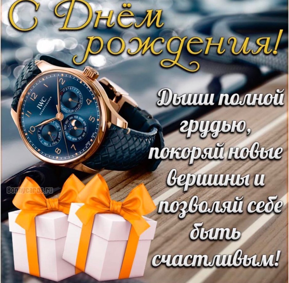 С днём рождения Альберт открытка