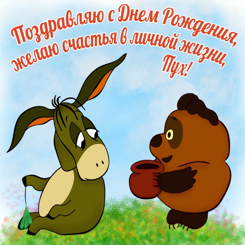 С днём рождения брату