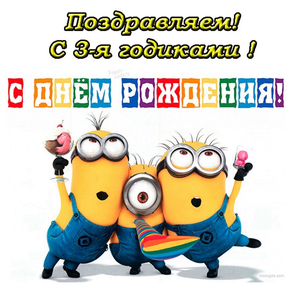 Мультипликационные открытки с днем рождения