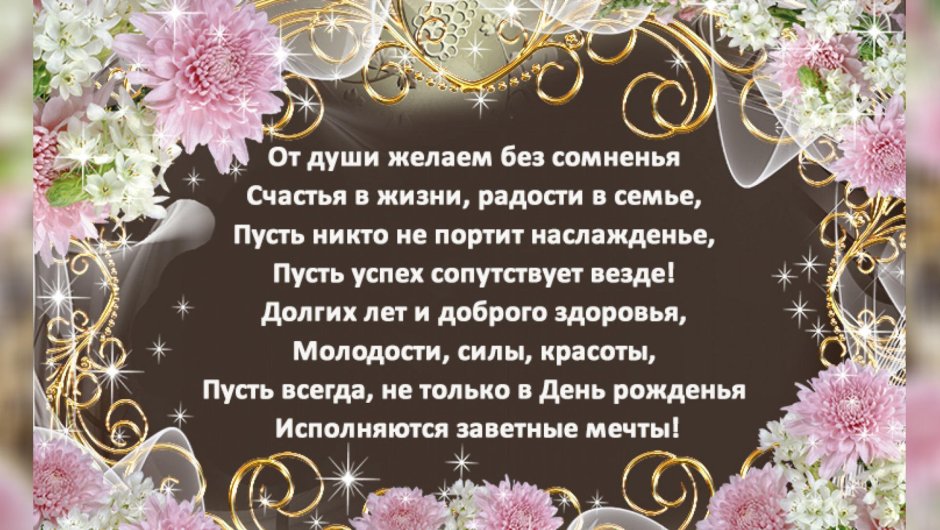 Поздрвления с днём рождения