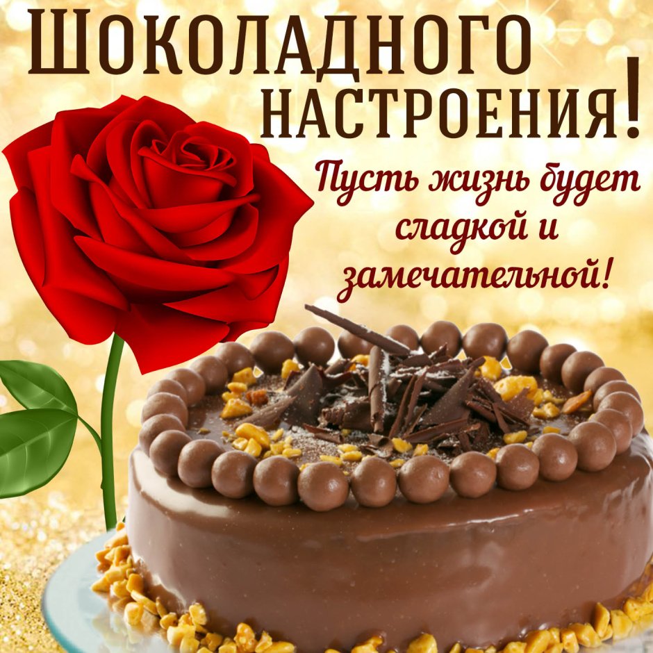 Торты шоколалныеоткрытка