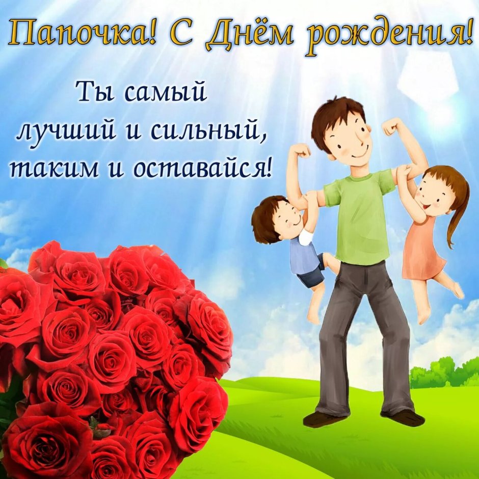 Акция Живая открытка с днем отца