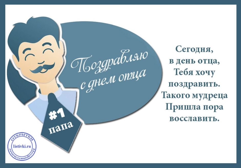 Открытка с днем пап