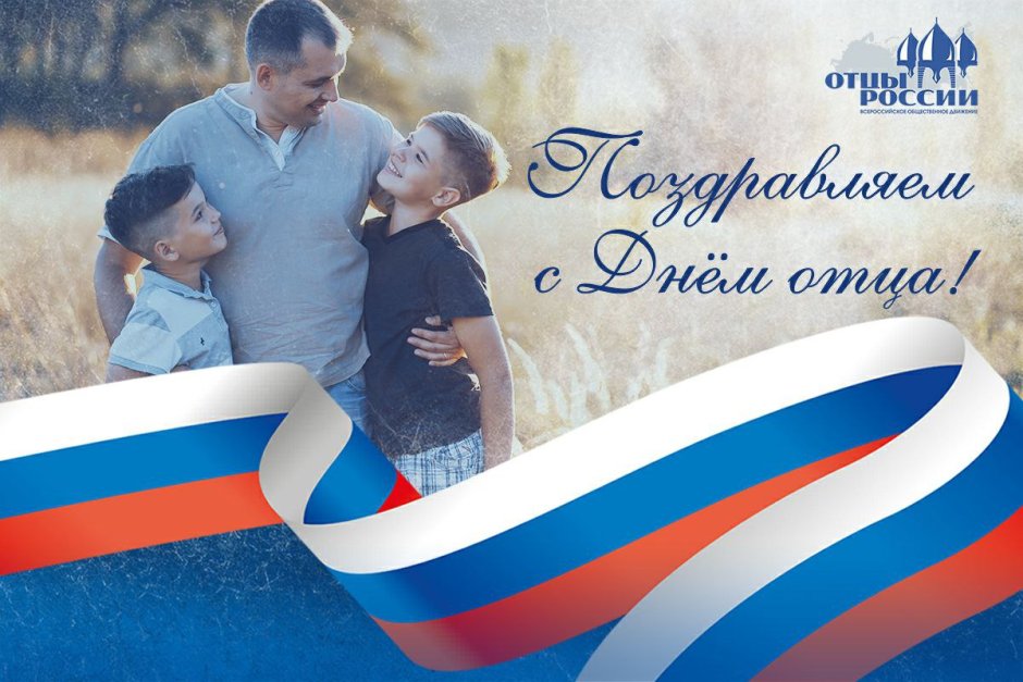 С днём отца открытки