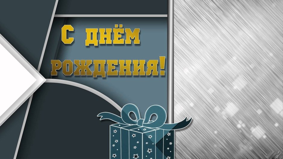 С днем отца