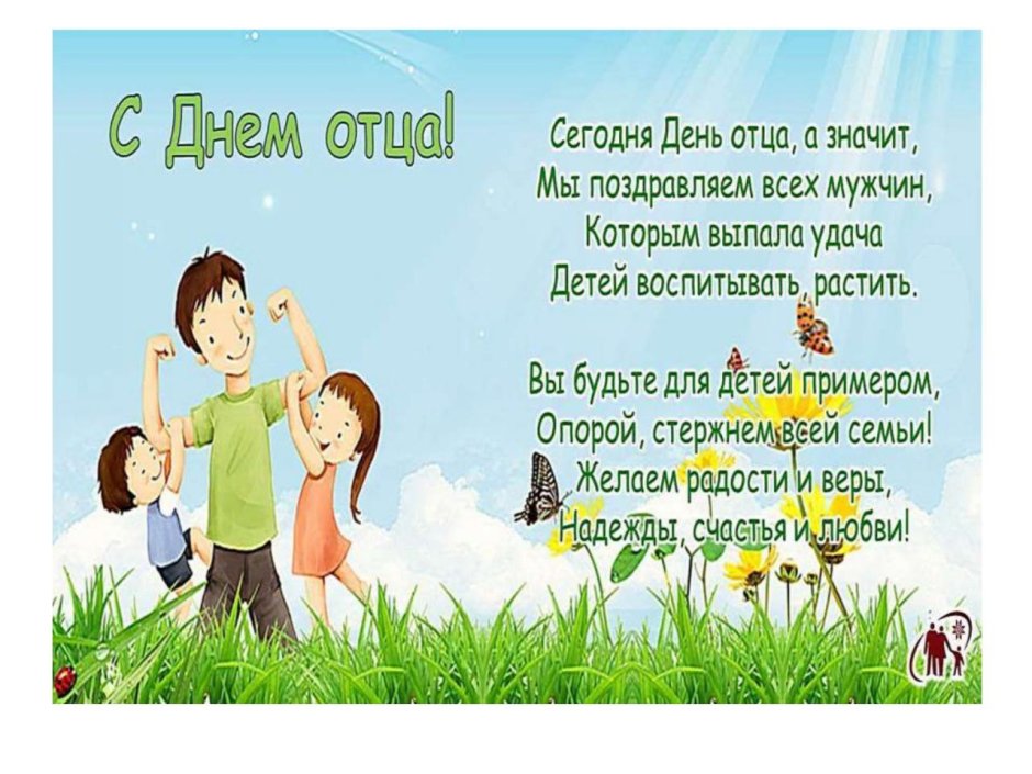 День папы в России в 2022