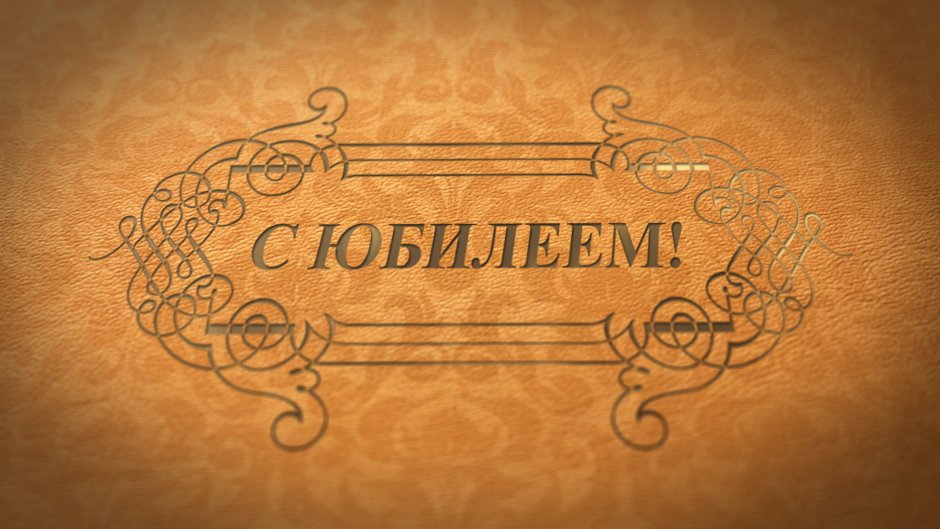 День отца фон