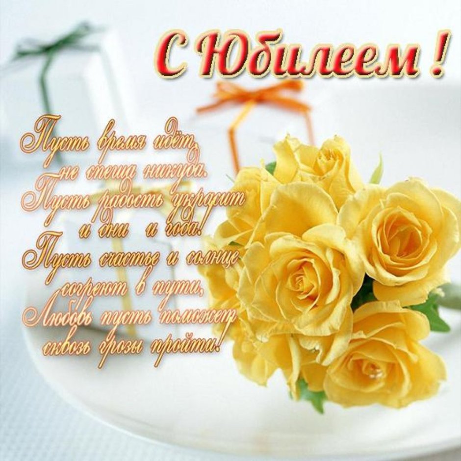 Открытки с юбилеем женщине