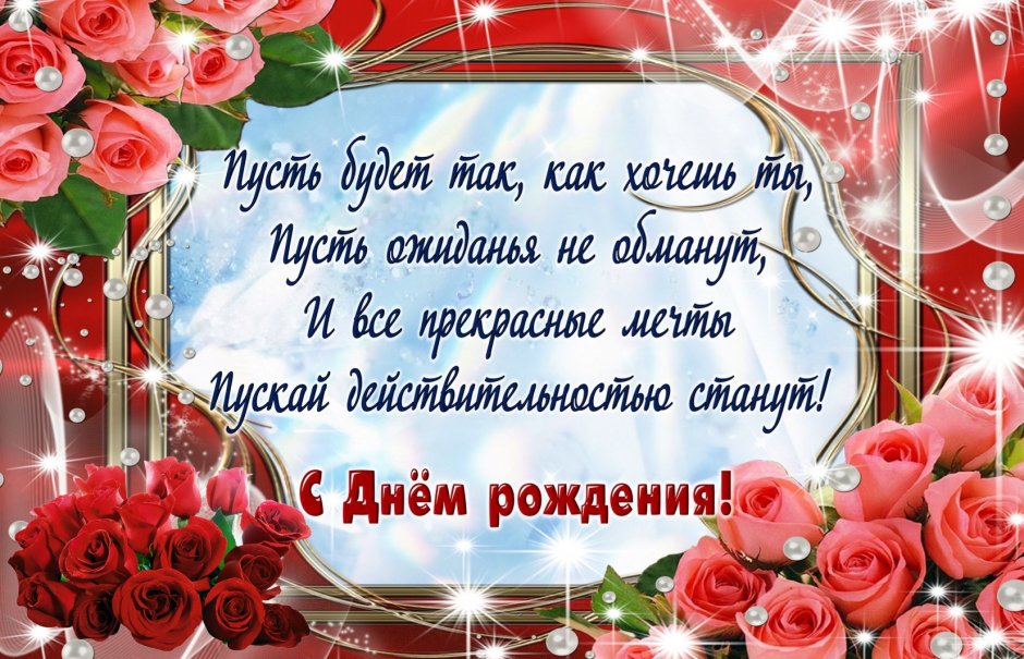 С днём рождения женщине