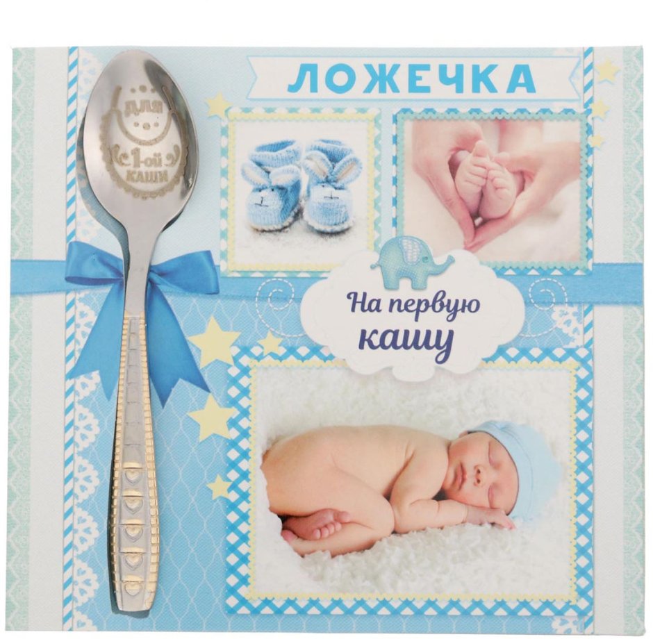 Поздравление с кашей мальчика