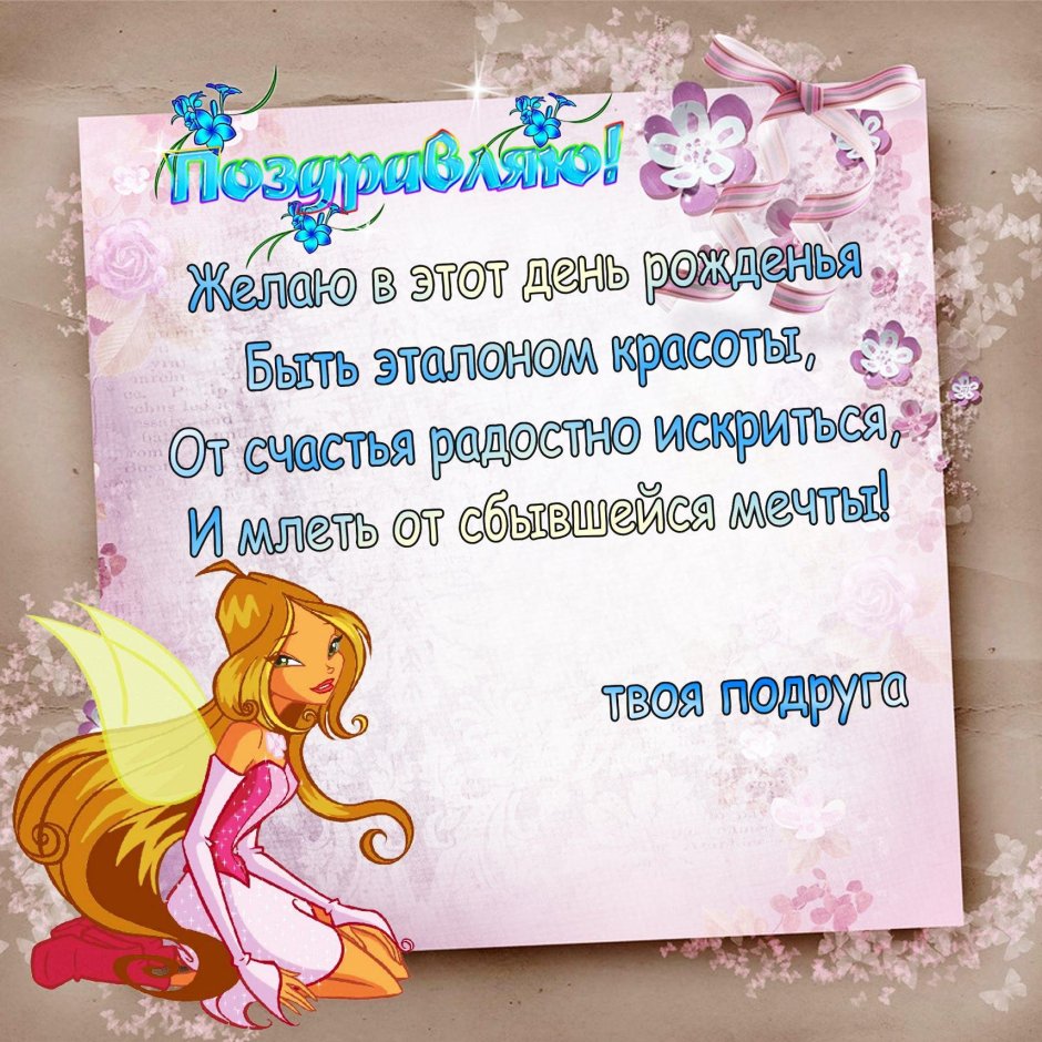 Смешные поздравления