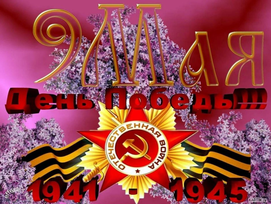 Открытка "9 мая"