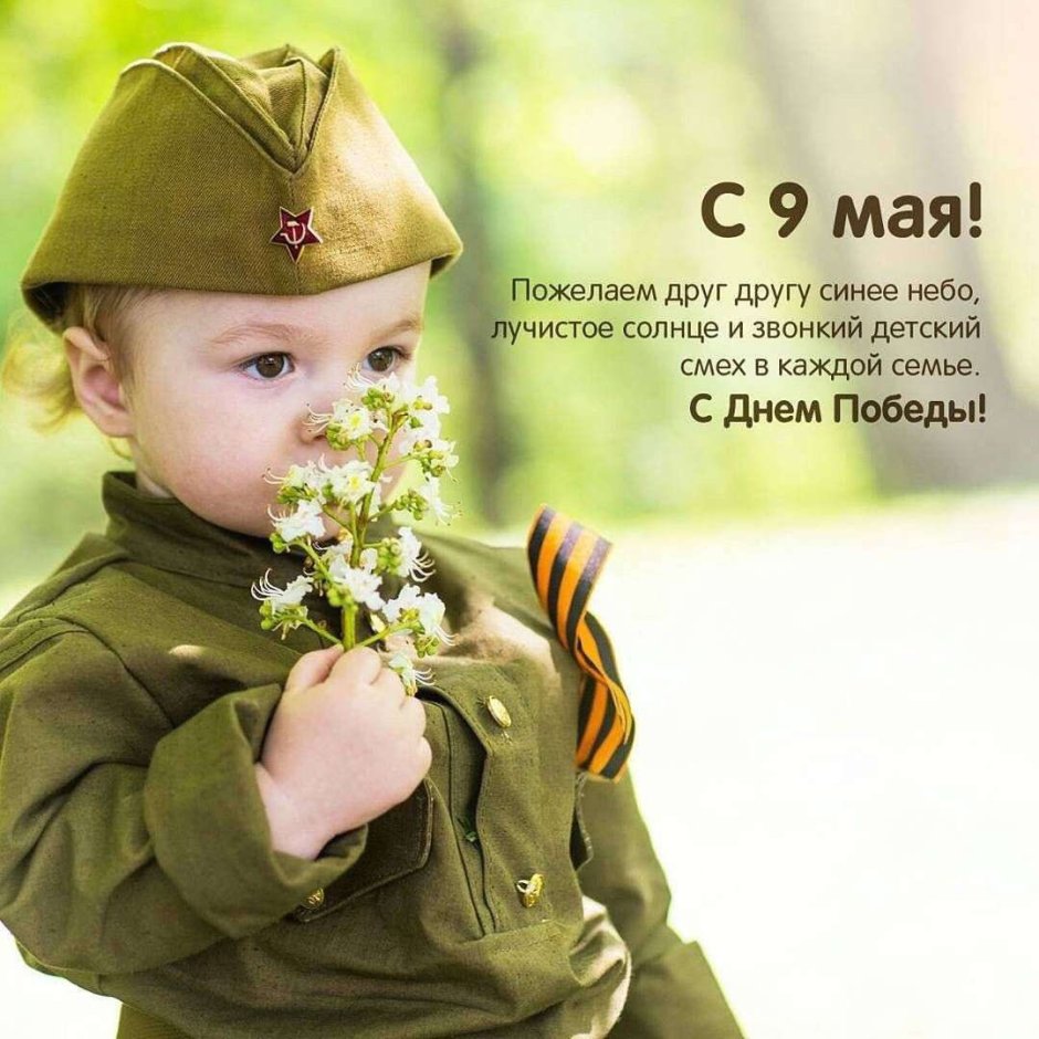 С днем Победы