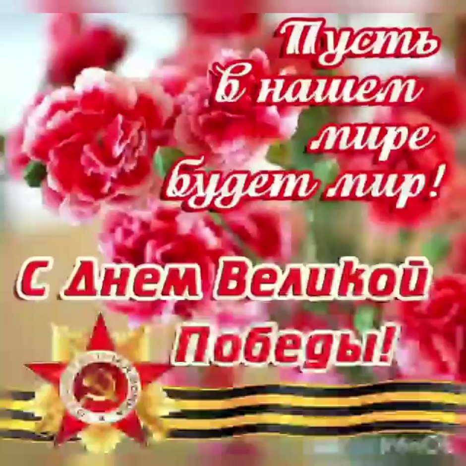 9 Мая баннер