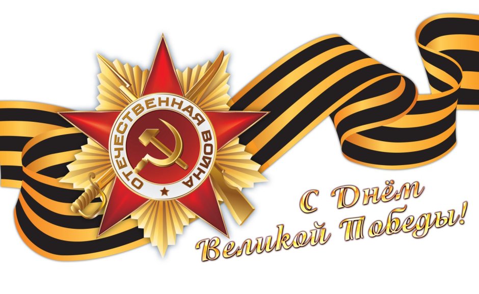 Желаю только Победы