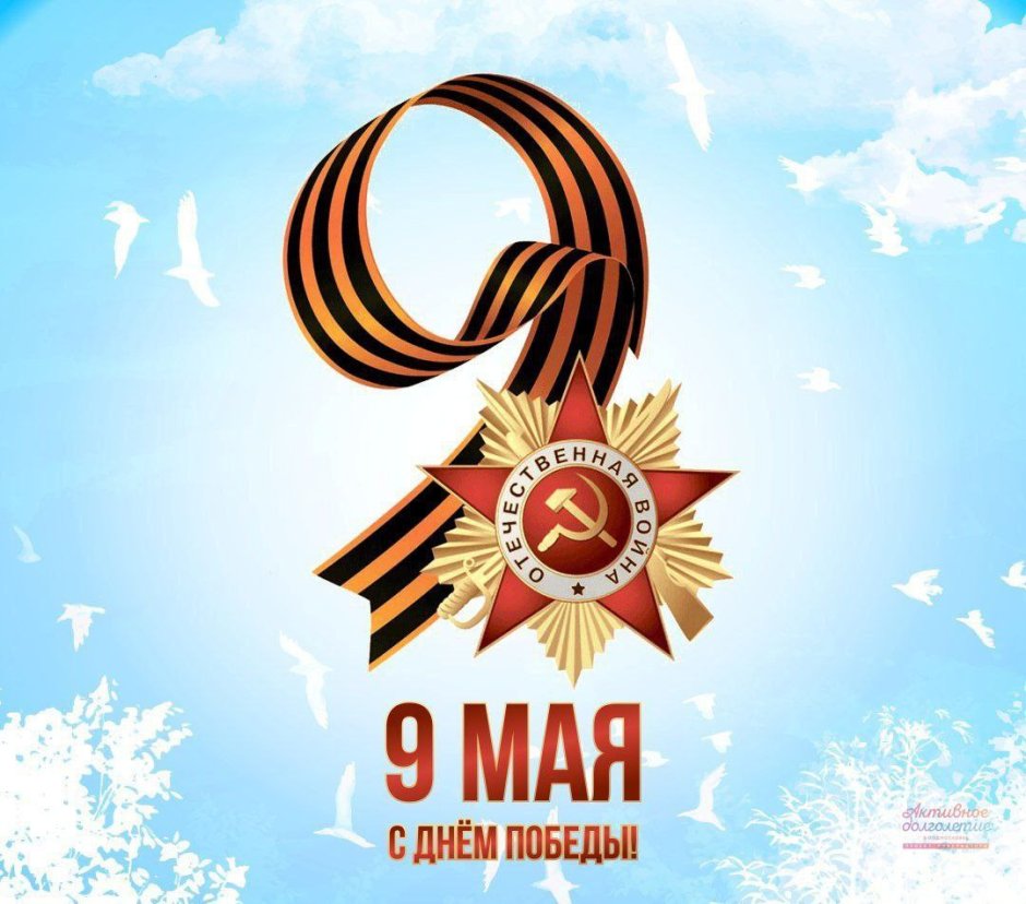 Баннер 9 мая день Победы