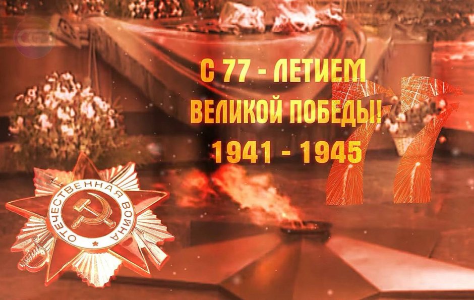 Великая победа