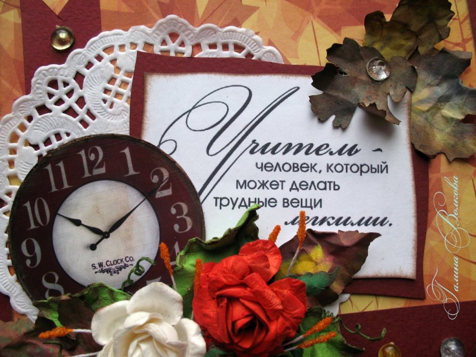 С днем учителя
