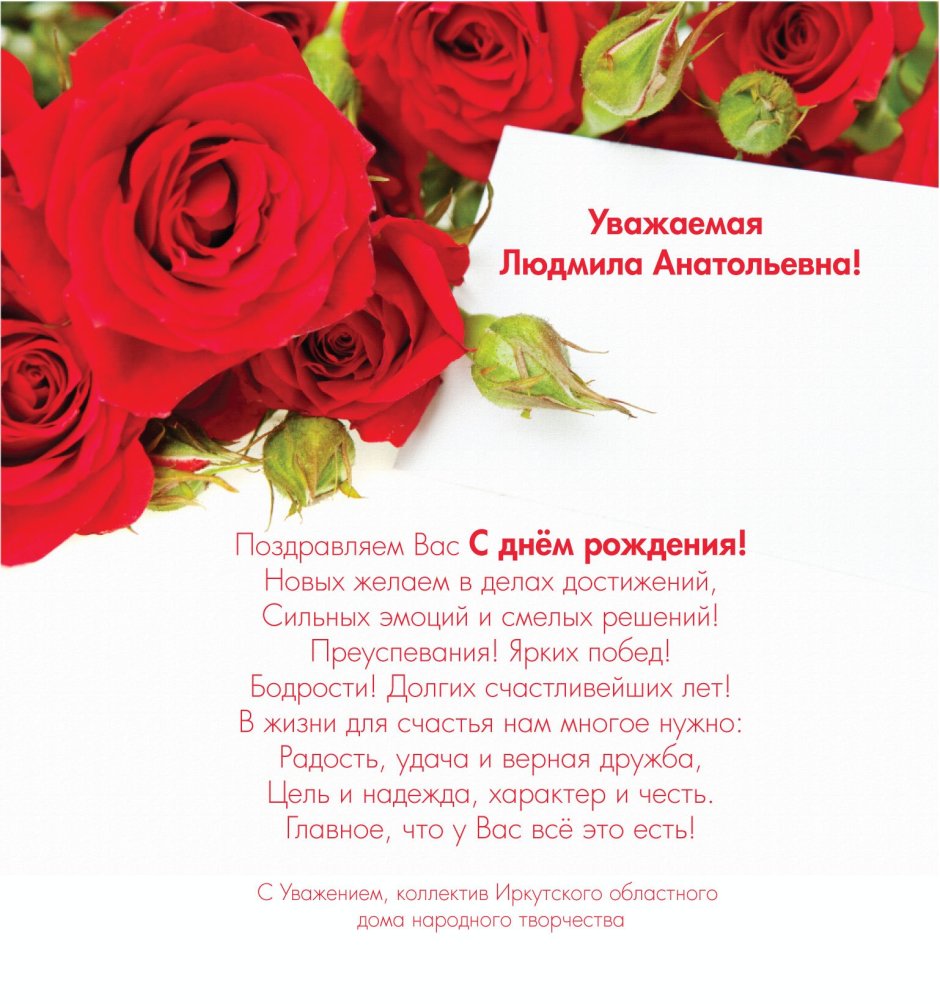 Людмила Геннадьевна с днем рождения