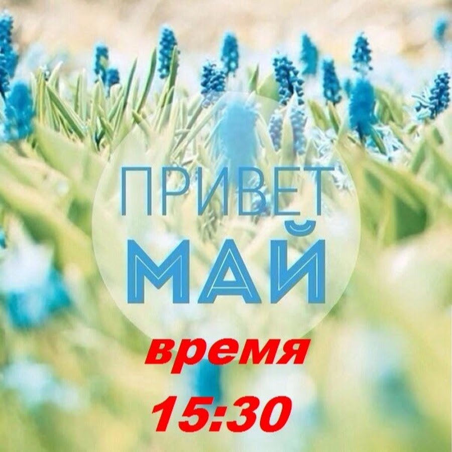 С праздником весны