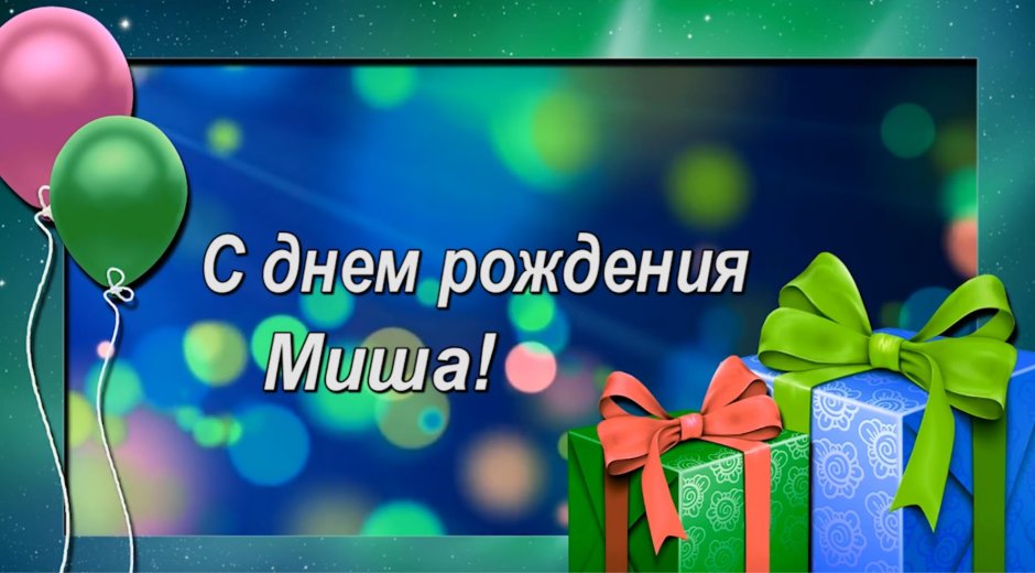Поздравления с днём рождения брату