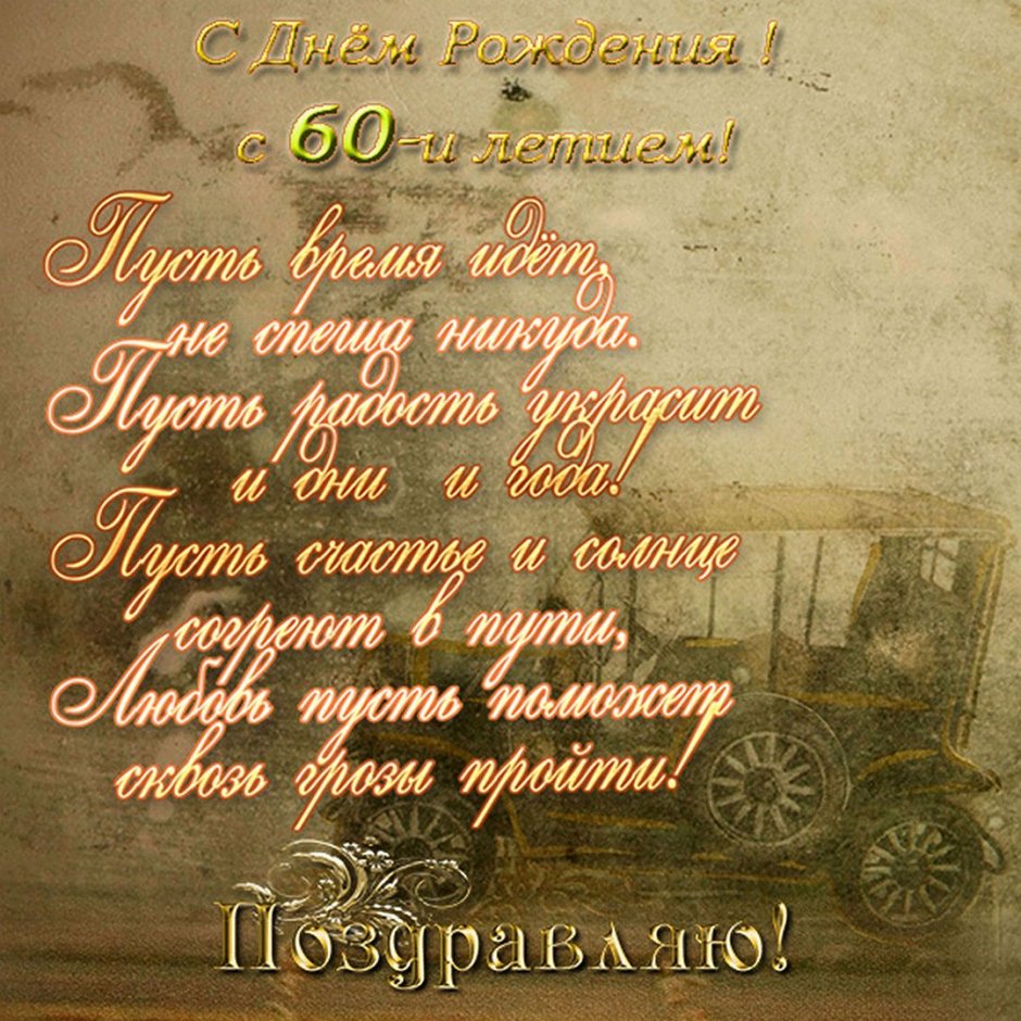 Подравлеия с дм рождени