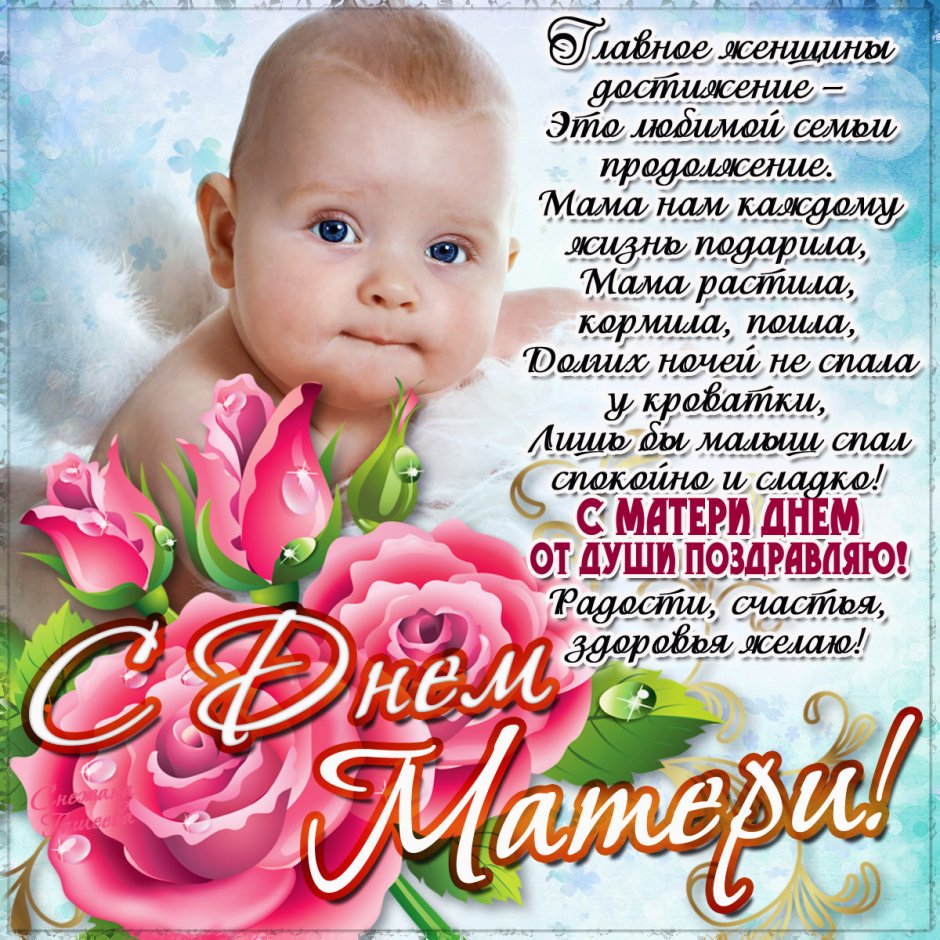 С днём матери поздравления красивые