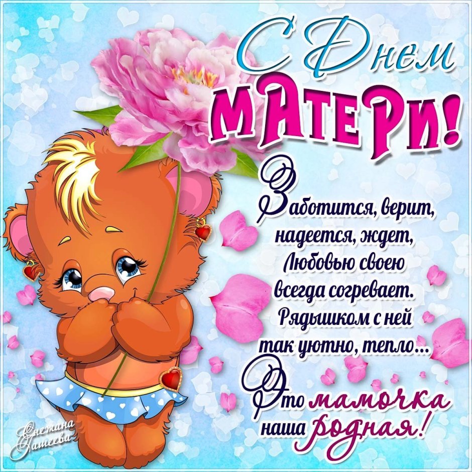 Открытки с днём матери