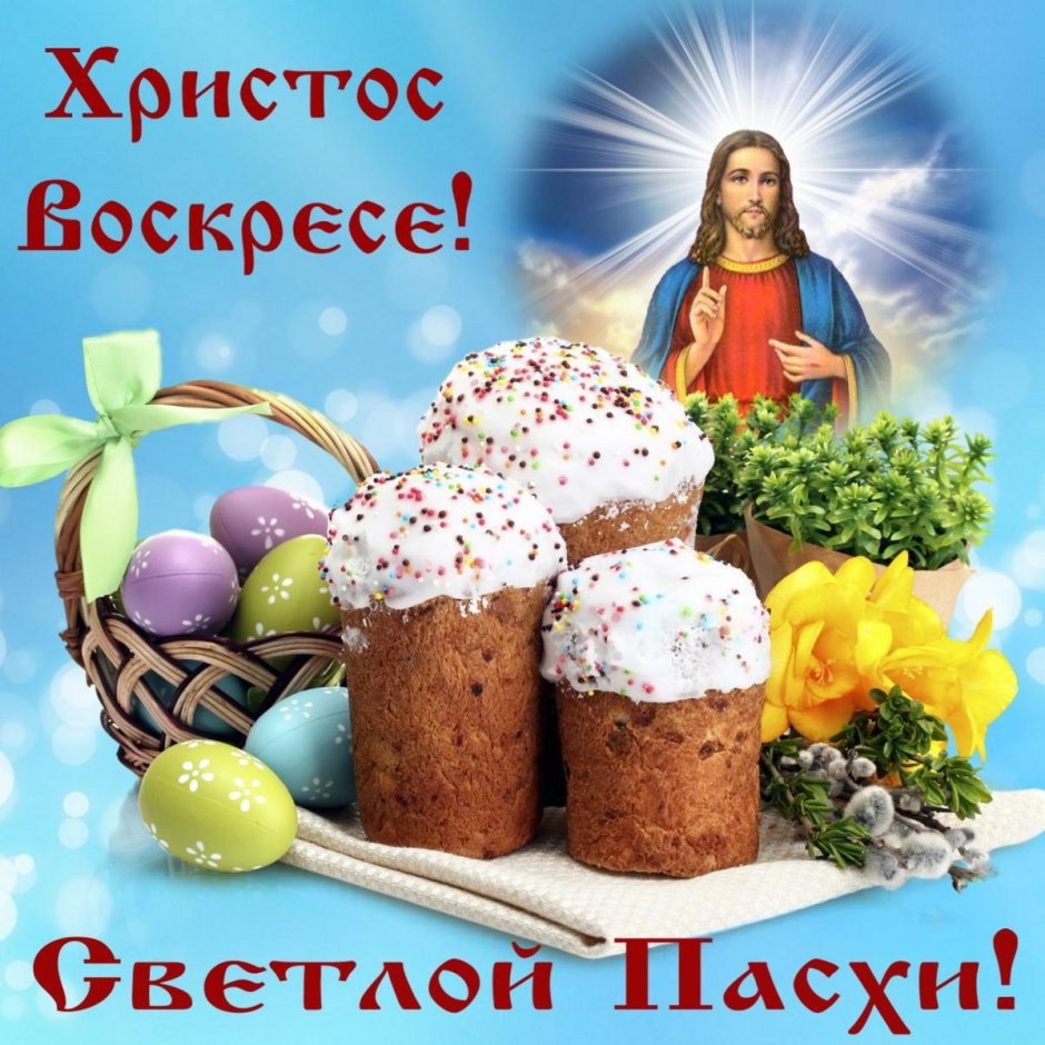 Поздравление с Пасхой