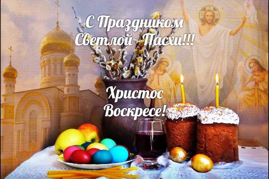 Кулич Пасха Христос Воскресе