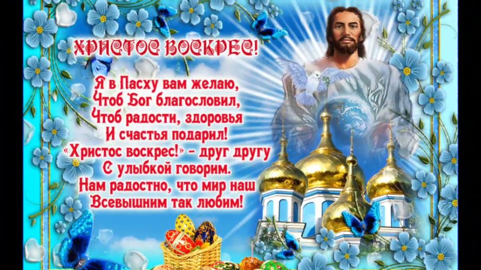 Открытки с Пасхой