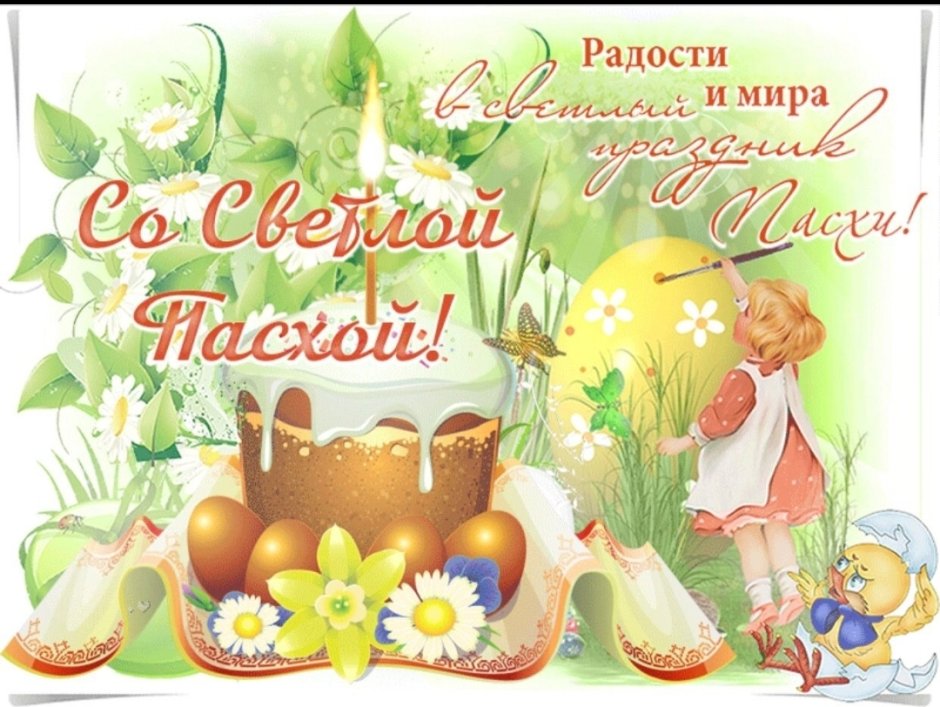 Открытки с Пасхой