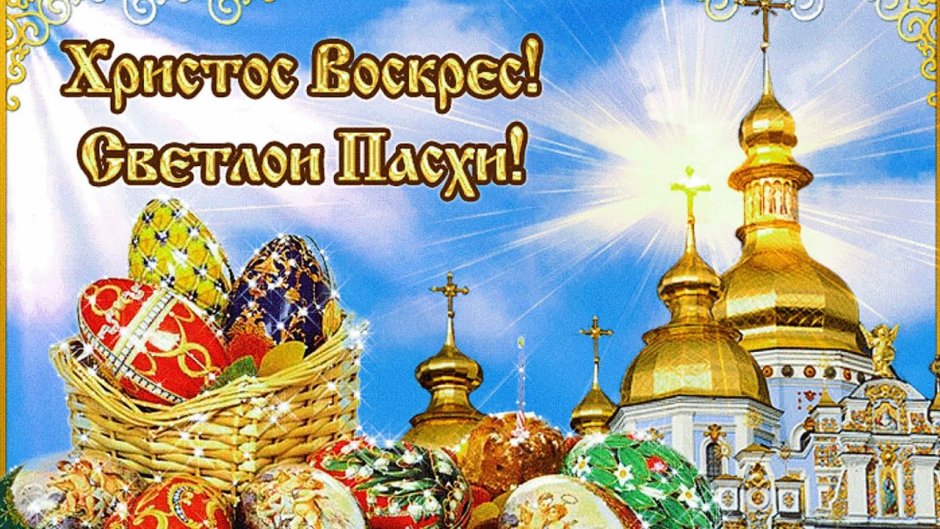 Иисус Христос воистину воскрес