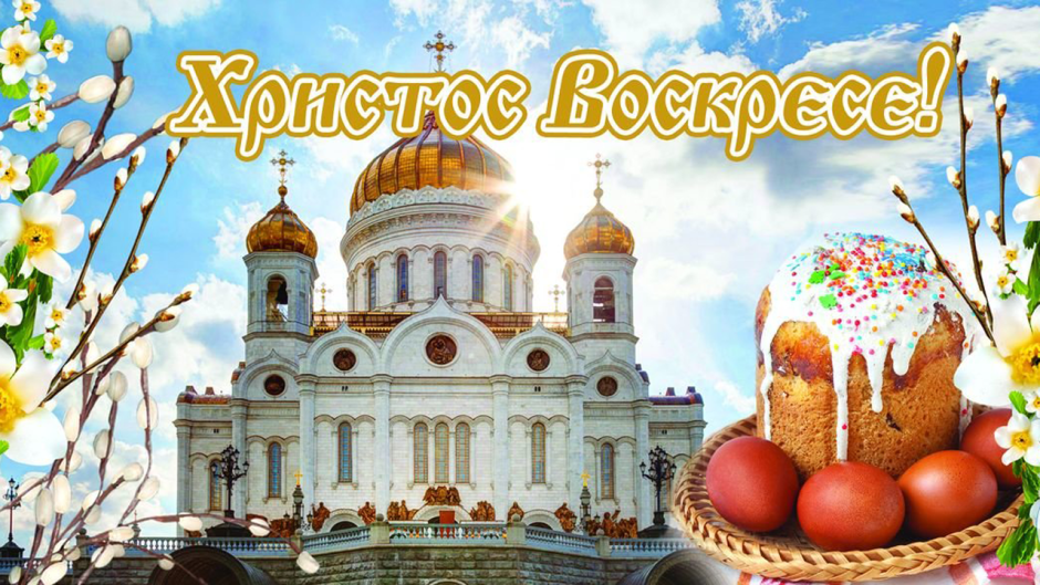 Во истину воскрес