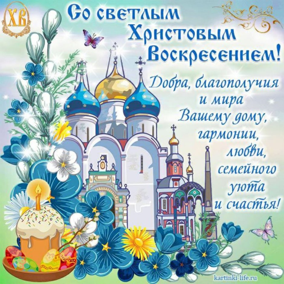 Со Святой Пасхой