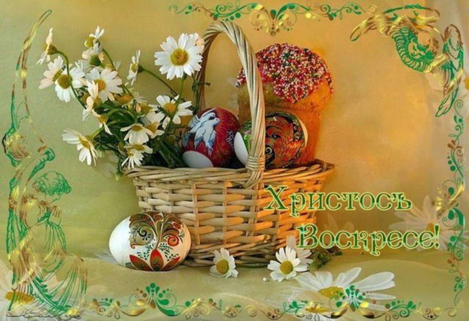 Картинки Христос воскрес Пасха