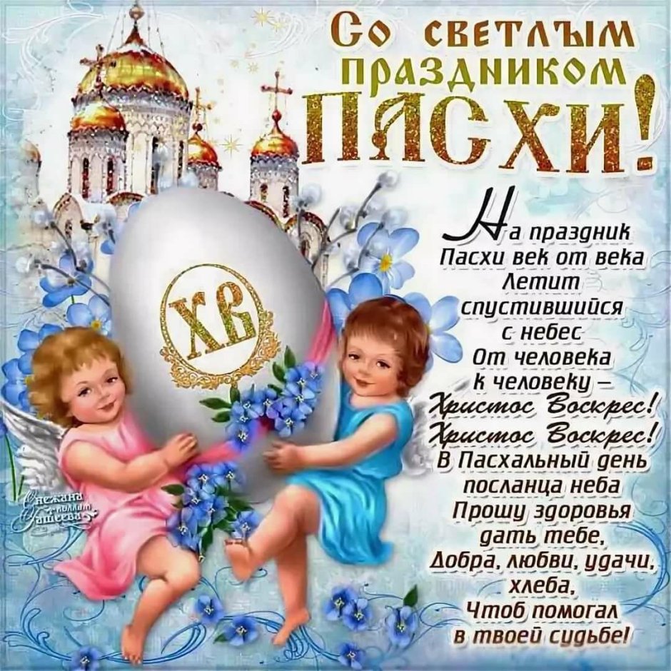 Христос воскрес поздравление с Пасхой