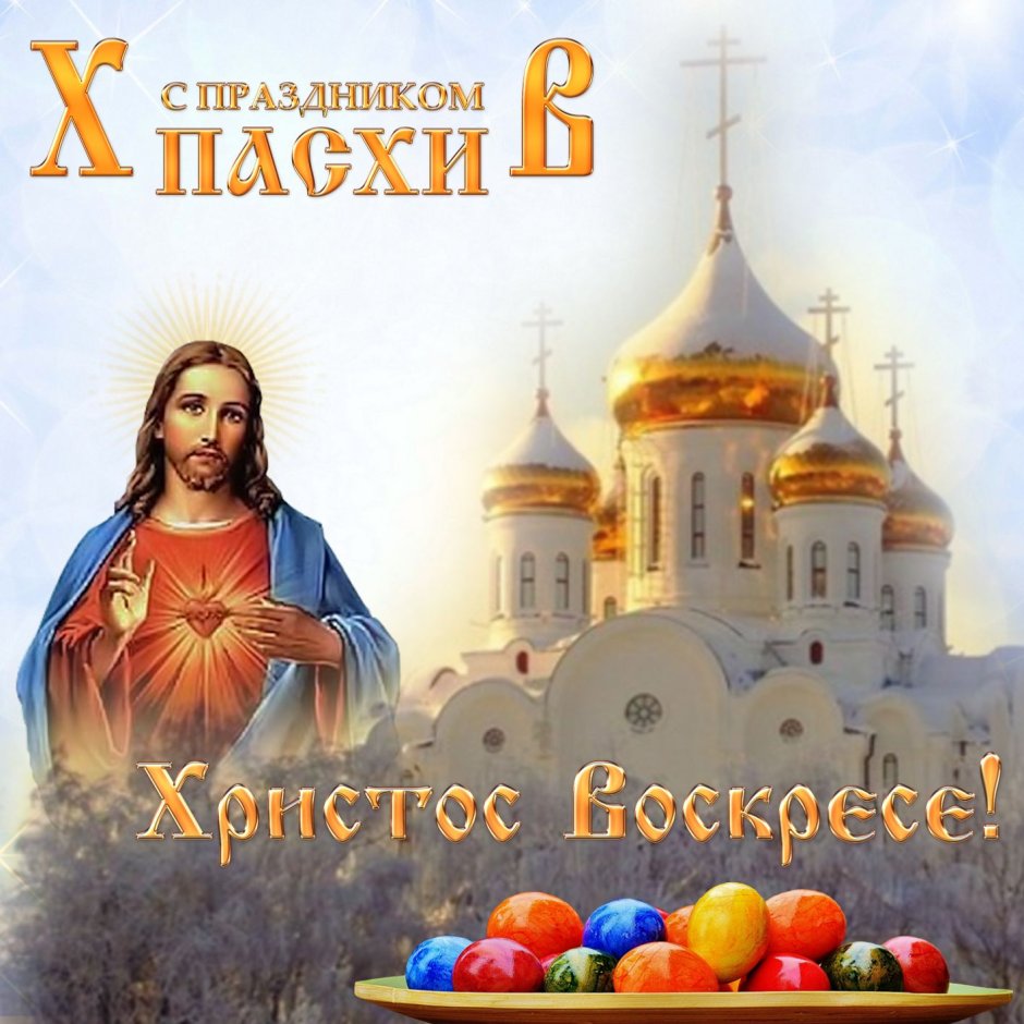 Праздник "Пасха"
