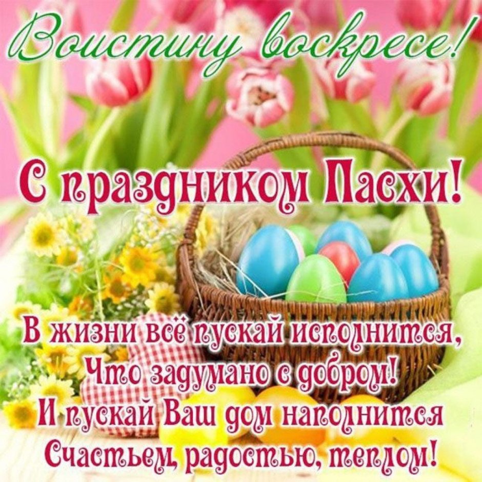 Христос Воскресе со светло расхой