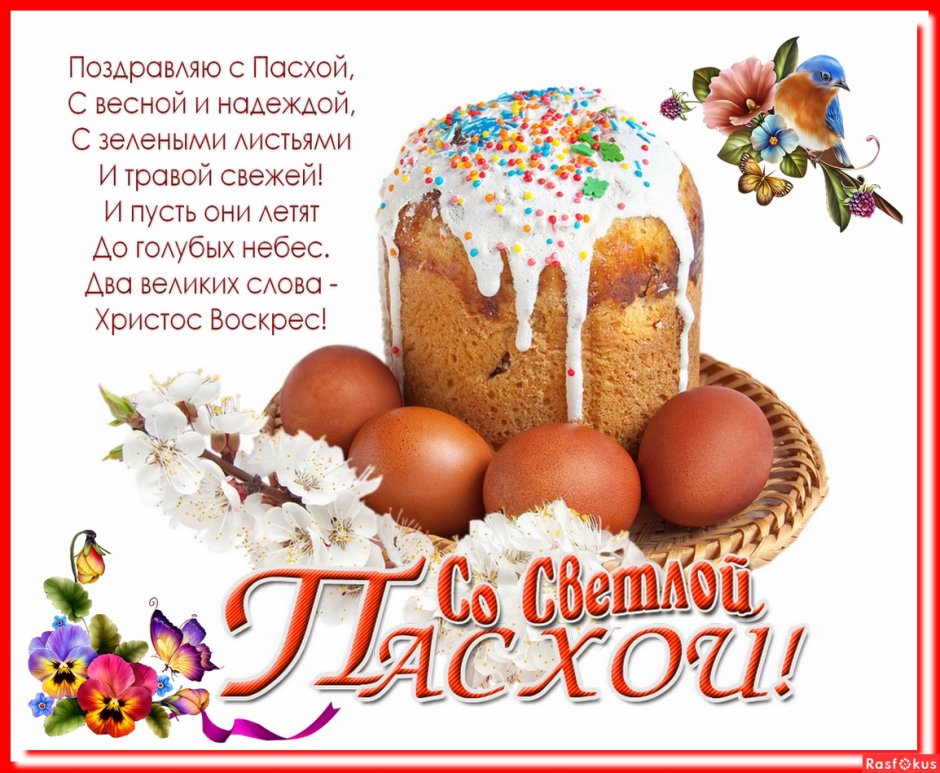 Открытки с Пасхой