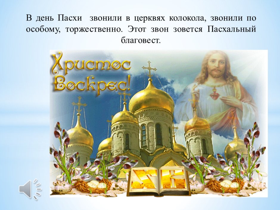 С праздником светлой Пасхи надпись