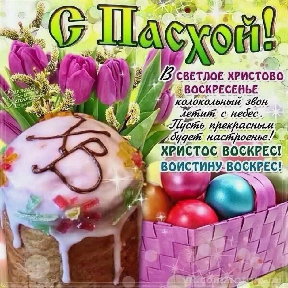 Христос воскресенье воистину Воскресе
