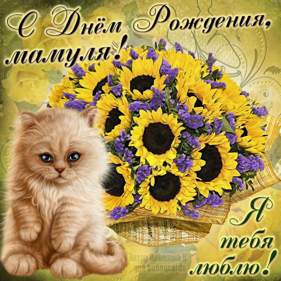 Поздравляю с днём рождения