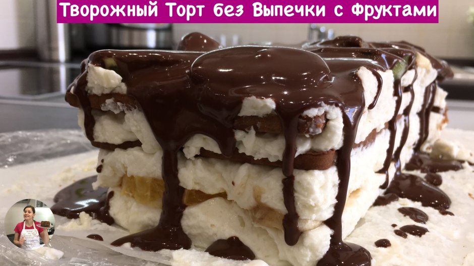 Торт без выпечки с творогом и желатином и фруктами