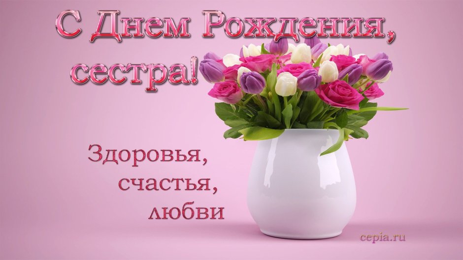 Поздравления с днём рождения Ирине