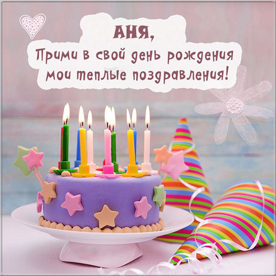 С днём рождения Леночка