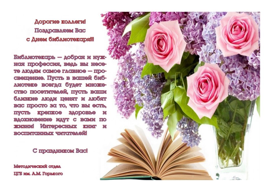 С днем библиотекаря поздравления