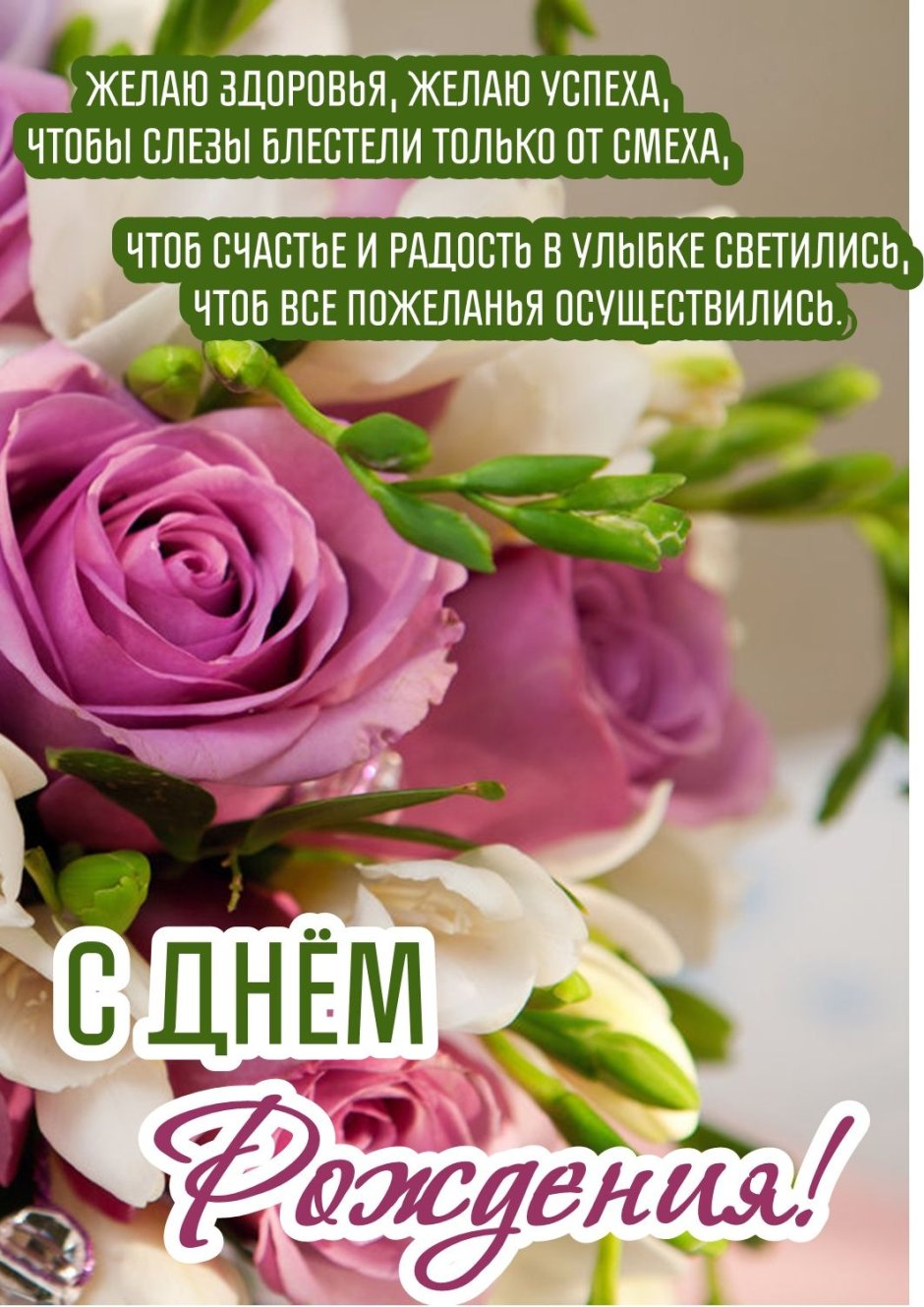 Поздравления с днём рождения женщине пр